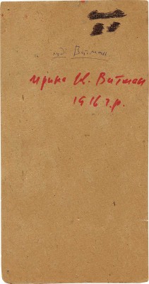 Витман Ирина Ивановна. Мальчик у моря